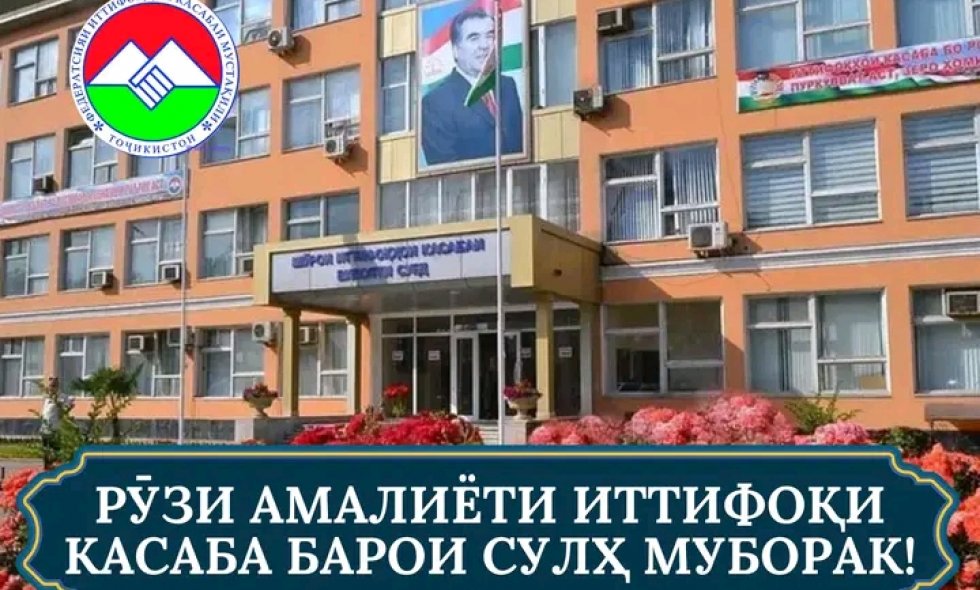 1 сентября – День действий профсоюзов за мир